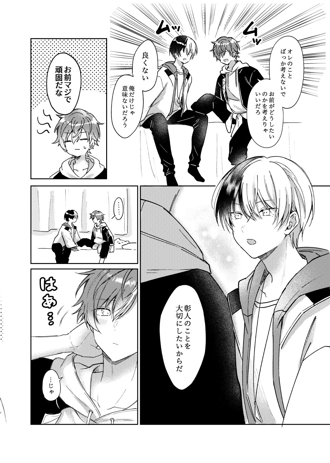 愛を育むために - Page 9