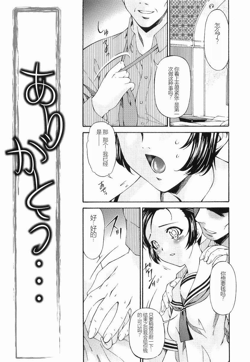 Keiren Reijou - Page 146