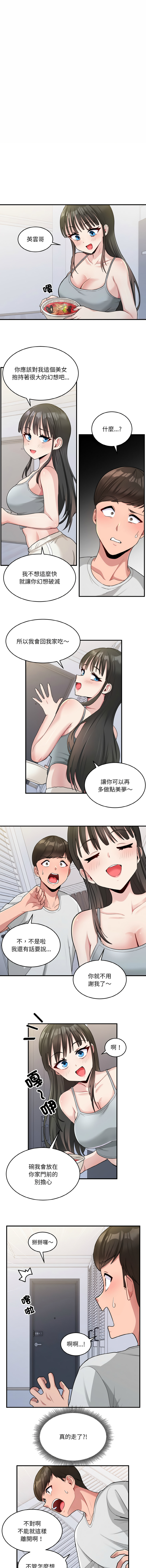 打脸的告白  | 教训告白  | 打臉的告白  | 教訓告白 1-5 - Page 28