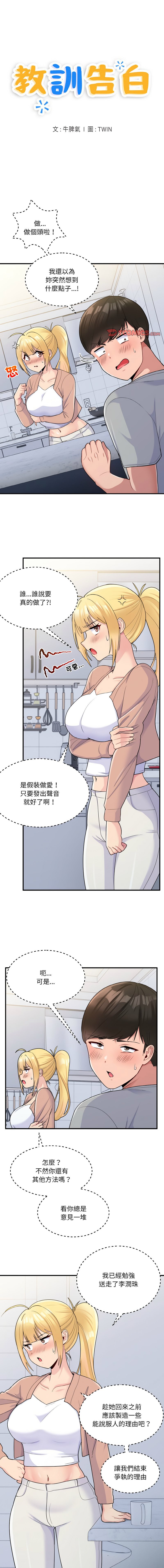 打脸的告白  | 教训告白  | 打臉的告白  | 教訓告白 1-5 - Page 47