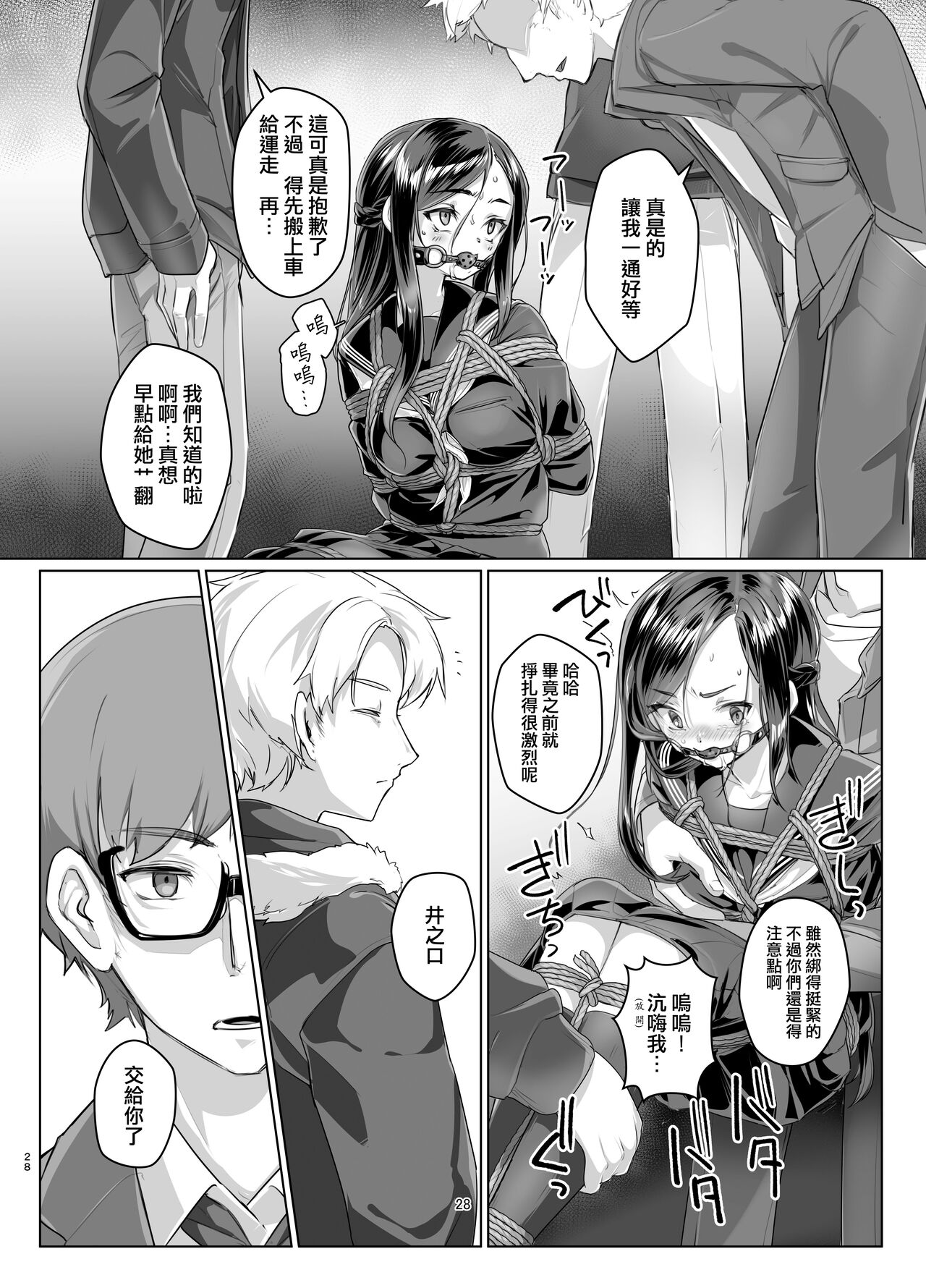 Rengesou Roku - Page 28
