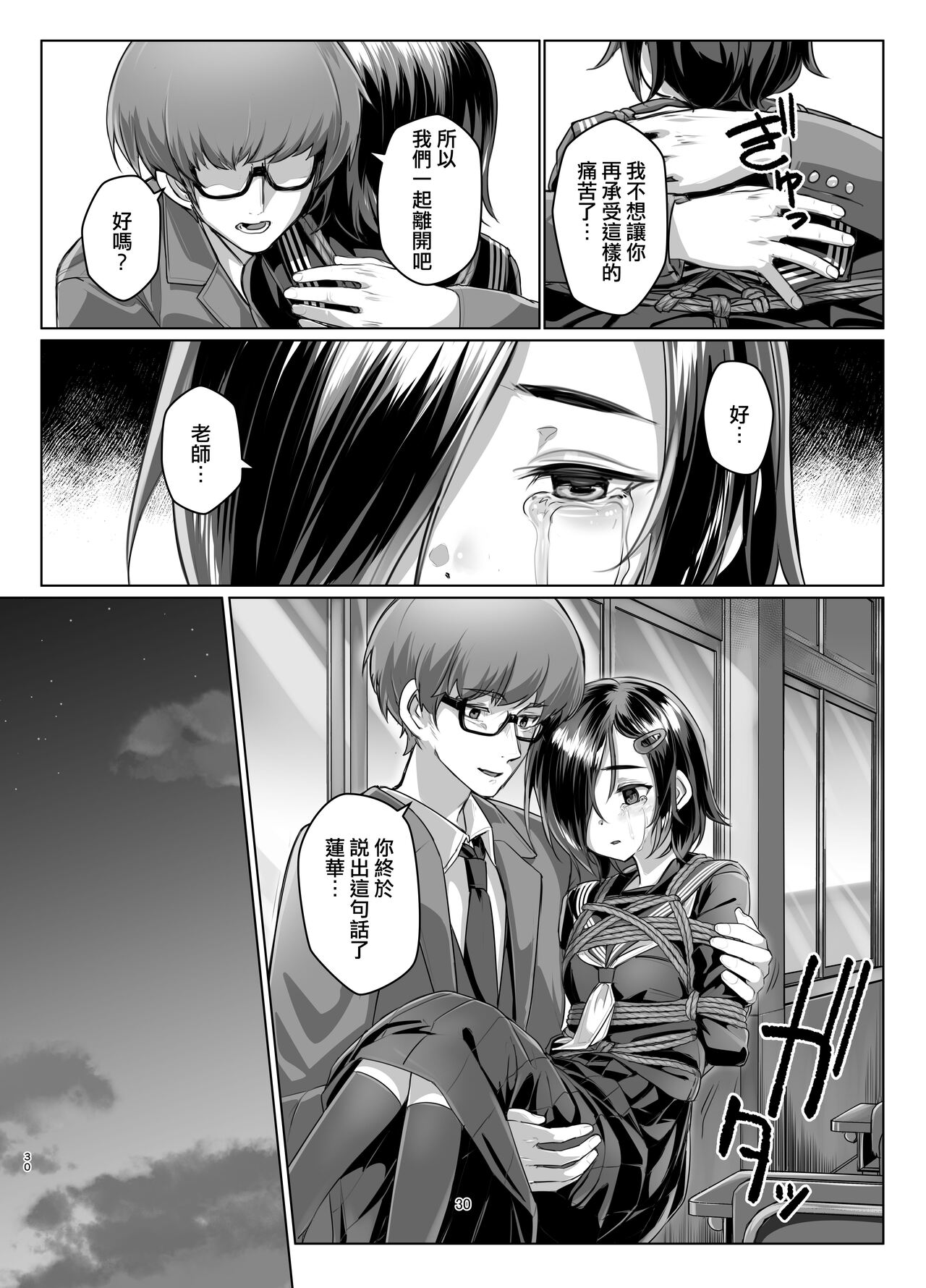 Rengesou Roku - Page 30