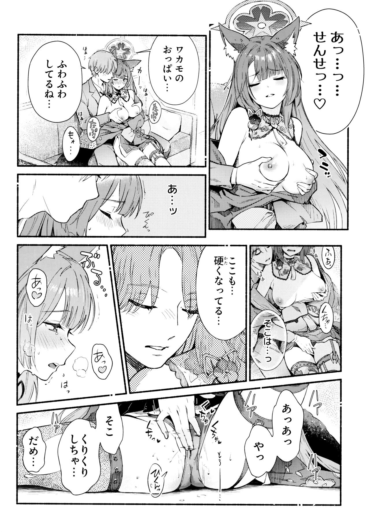 Nakimushi Ecchi - Page 14