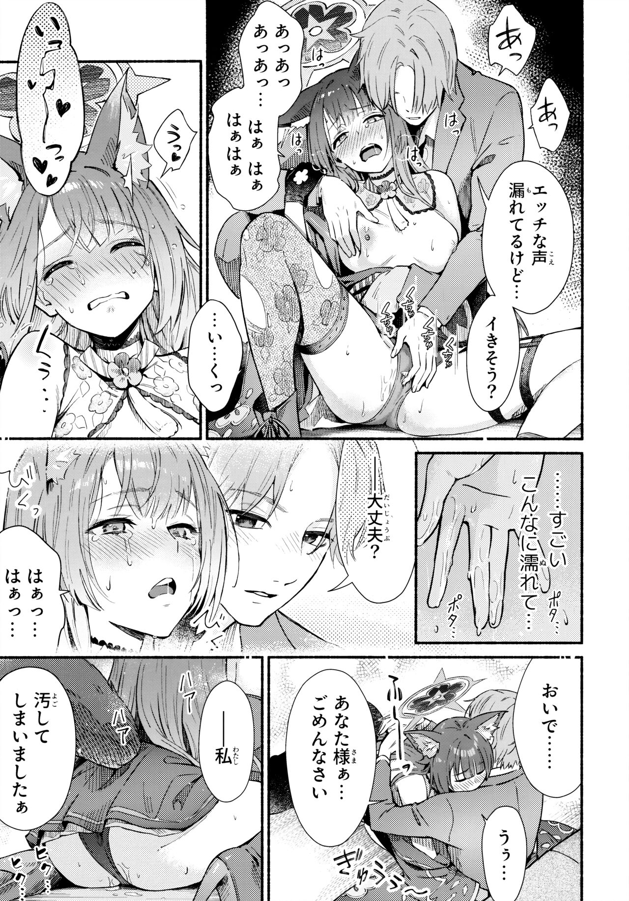 Nakimushi Ecchi - Page 15