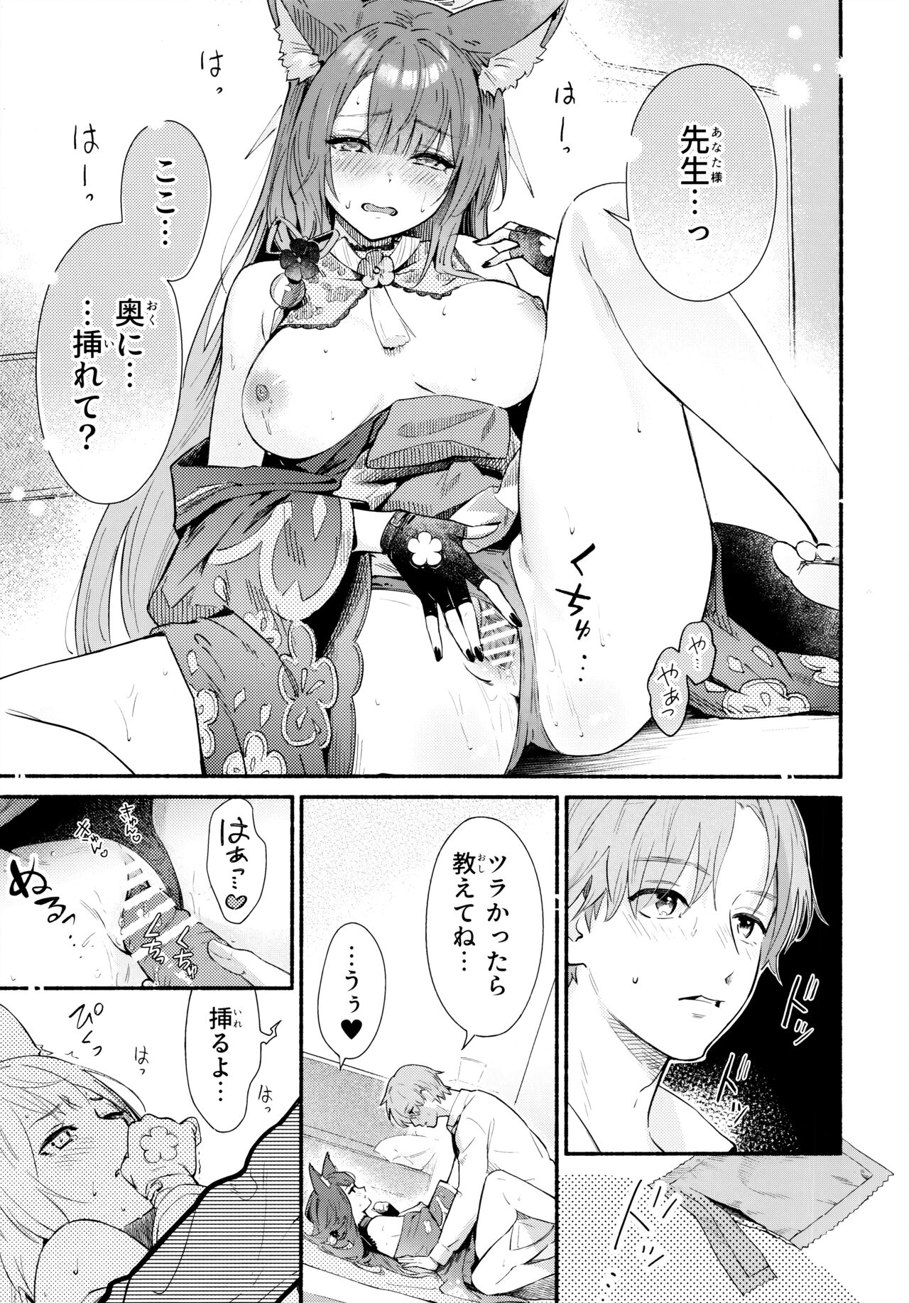 Nakimushi Ecchi - Page 17