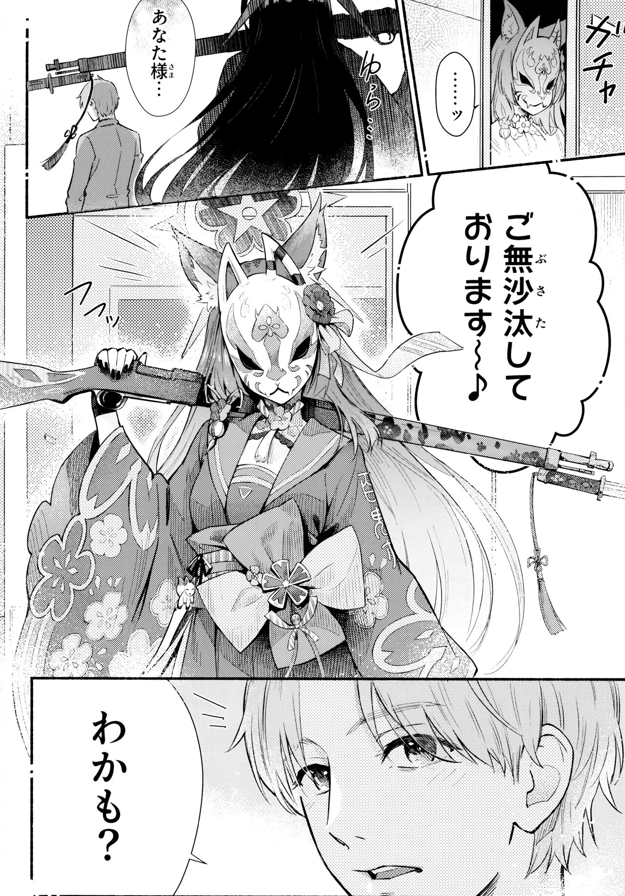 Nakimushi Ecchi - Page 4