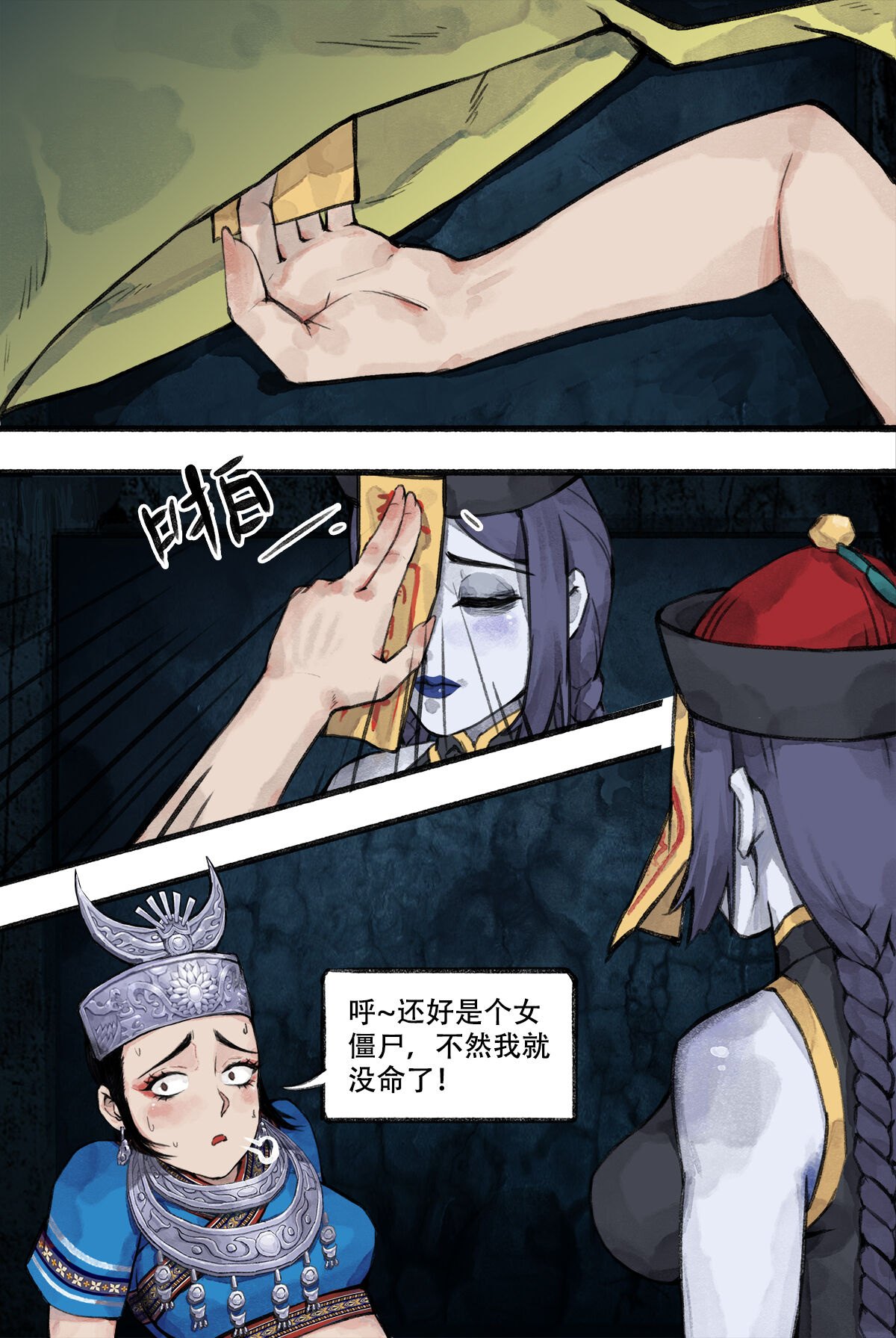 苗疆奇闻 - Page 9