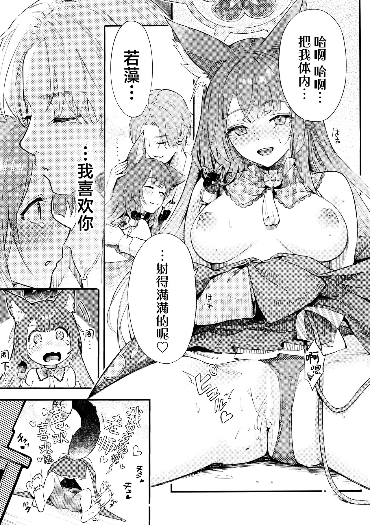 Nakimushi Ecchi | 泪流满面的爱欲 - Page 24