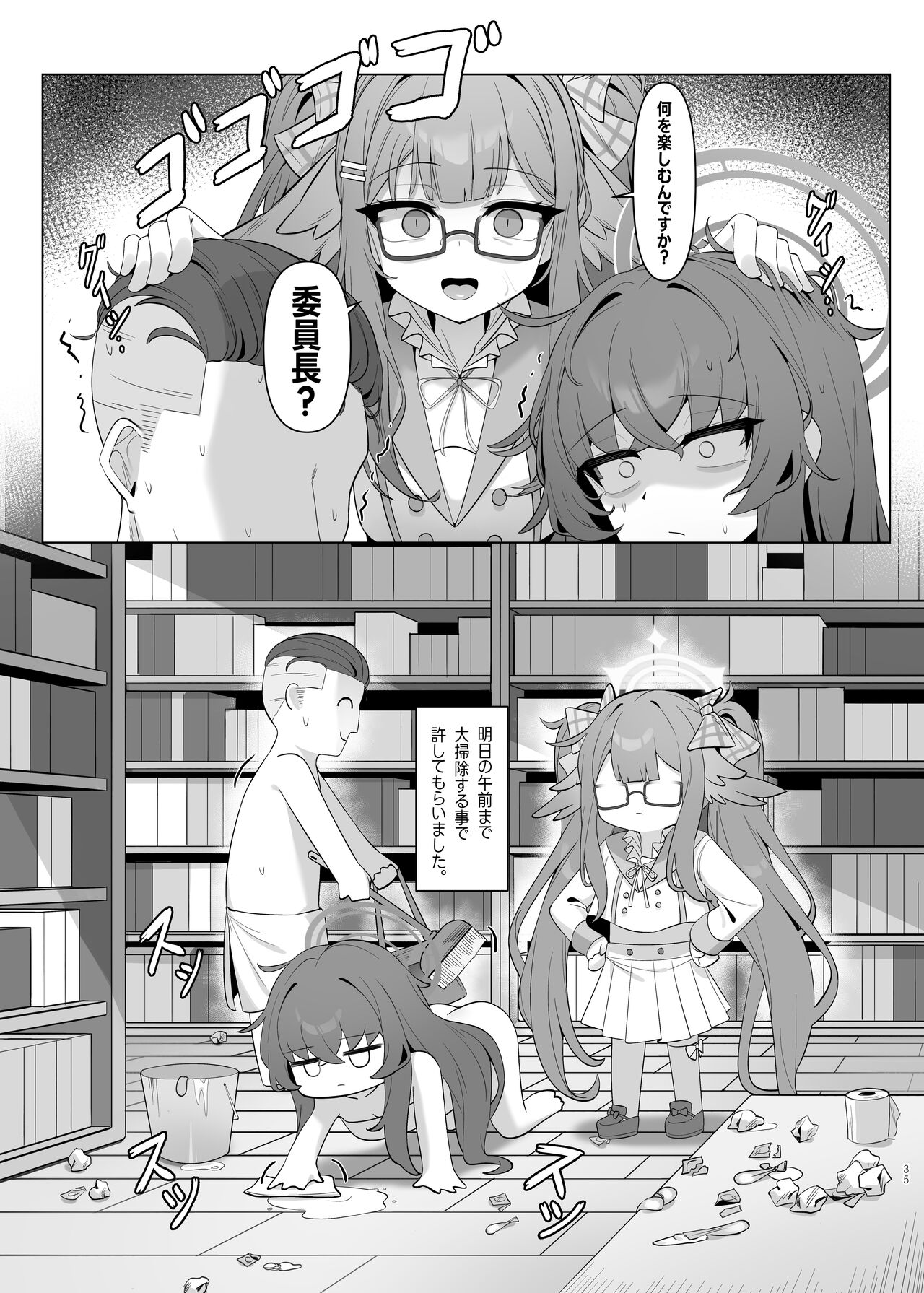 Shippitsu Chuudoku - Page 35