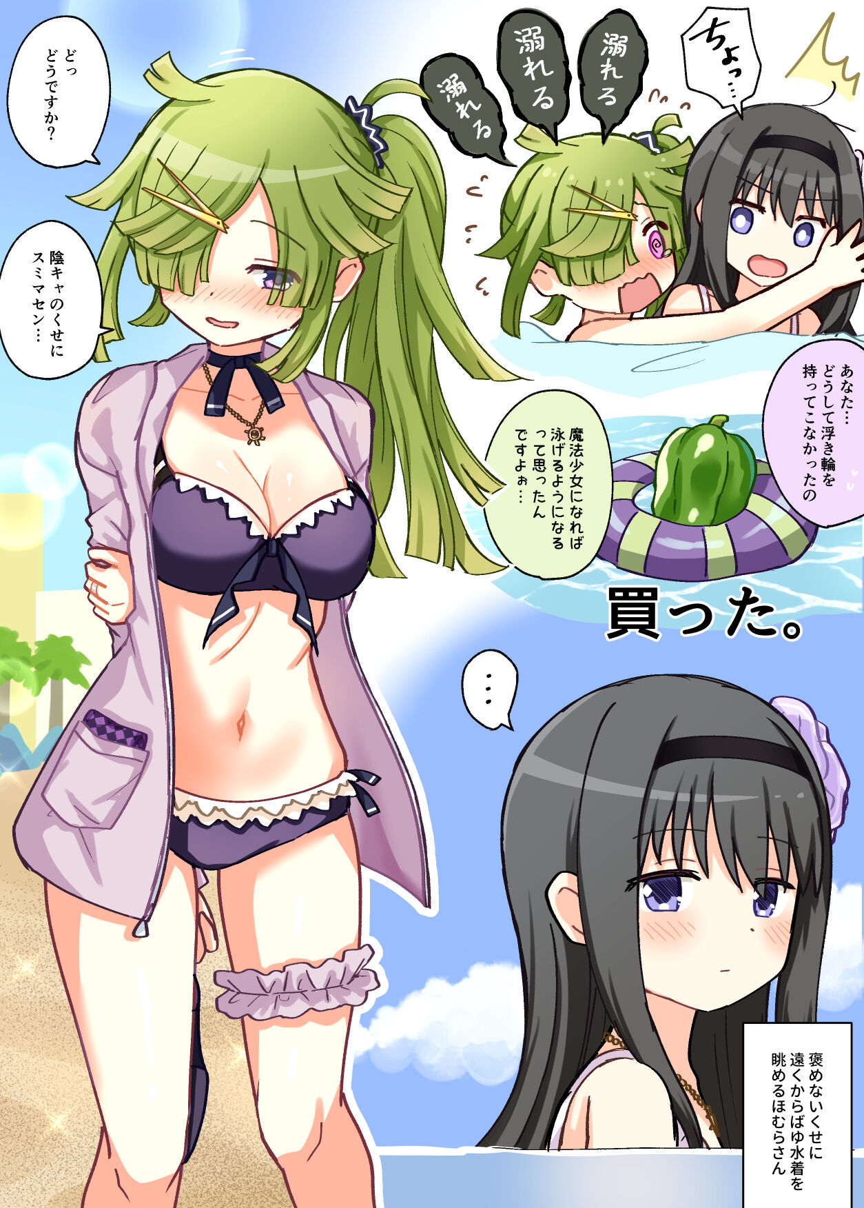 HomuBayu - Page 47