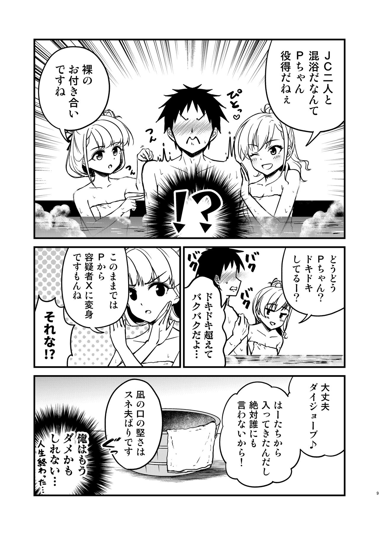 Onsen Miroir TKB - Page 9