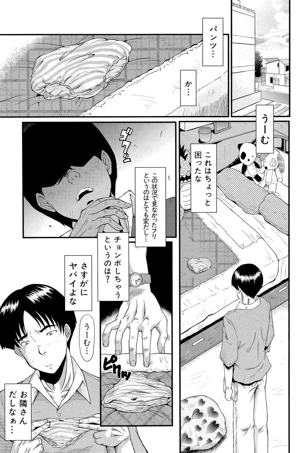 Oyako Acme - Page 129