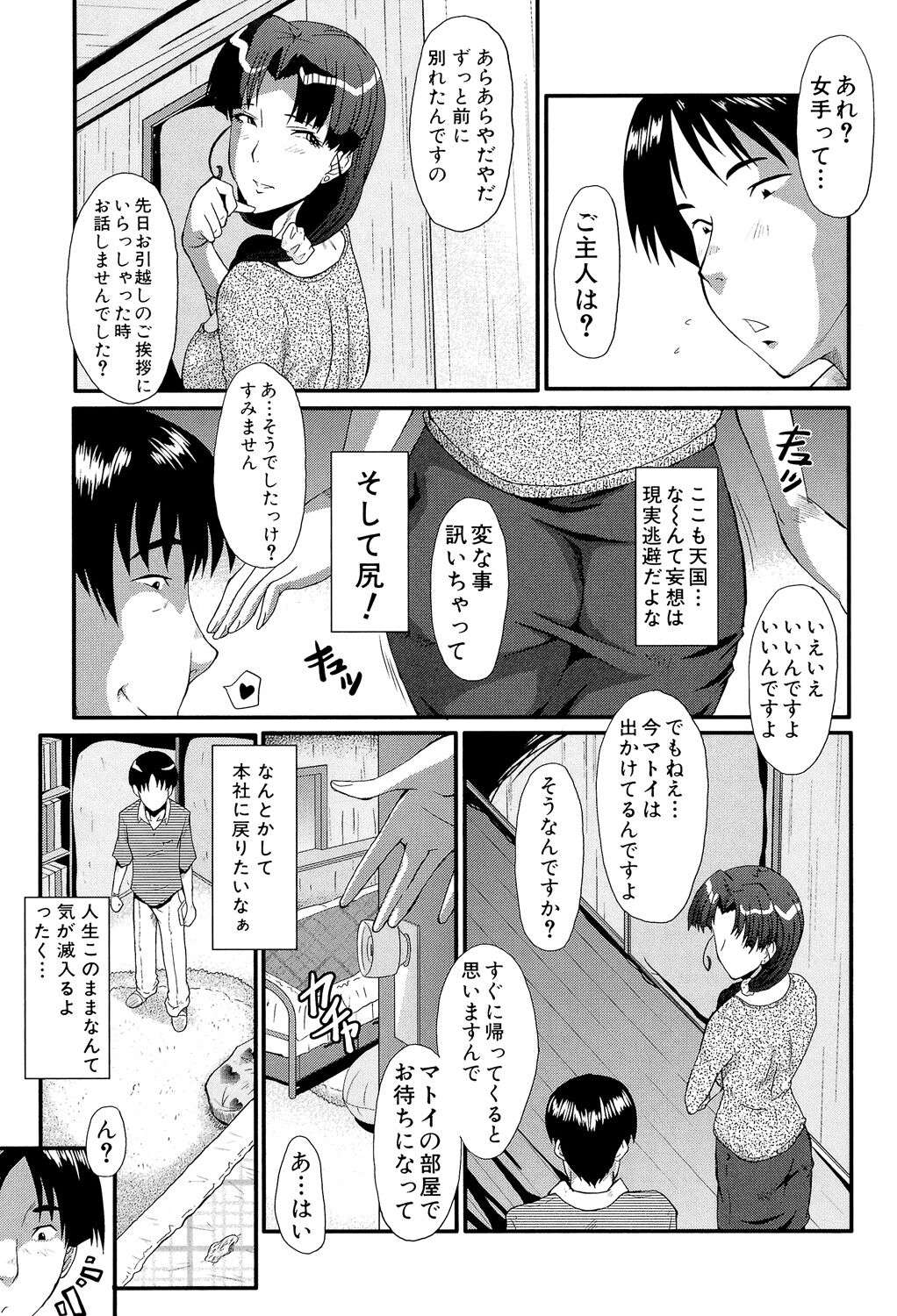 Oyako Acme - Page 133