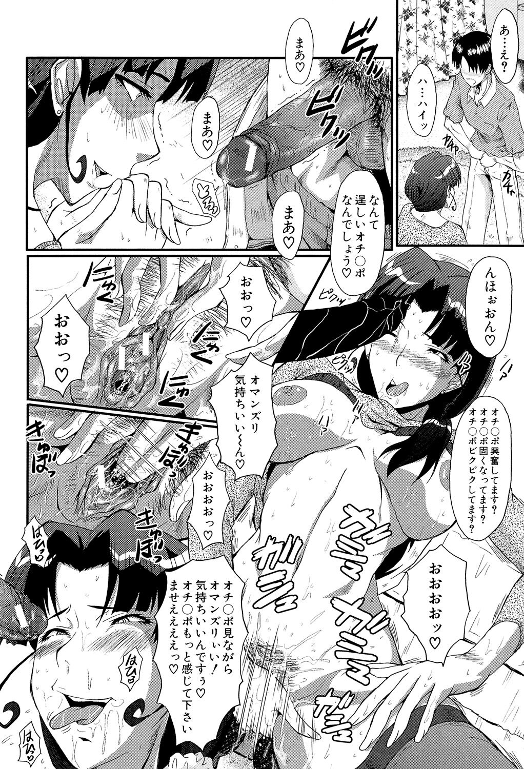 Oyako Acme - Page 138