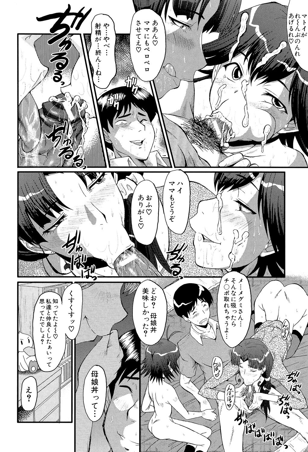 Oyako Acme - Page 152