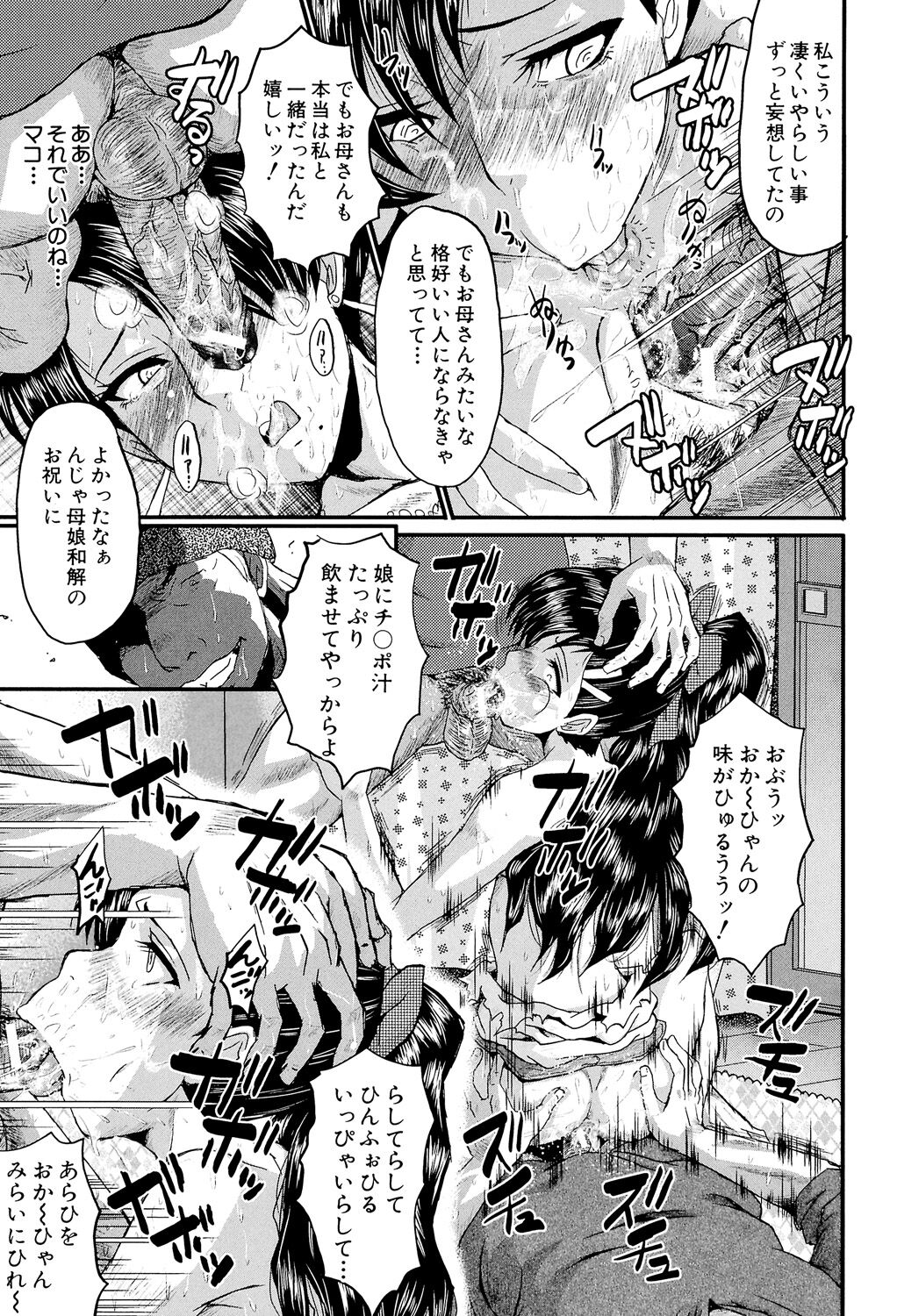 Oyako Acme - Page 187