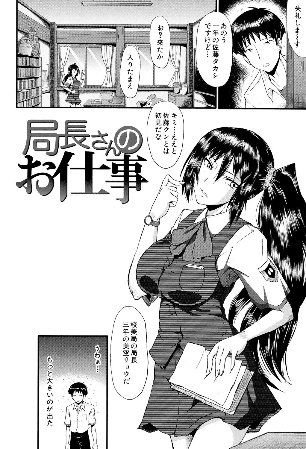 Oyako Acme - Page 192