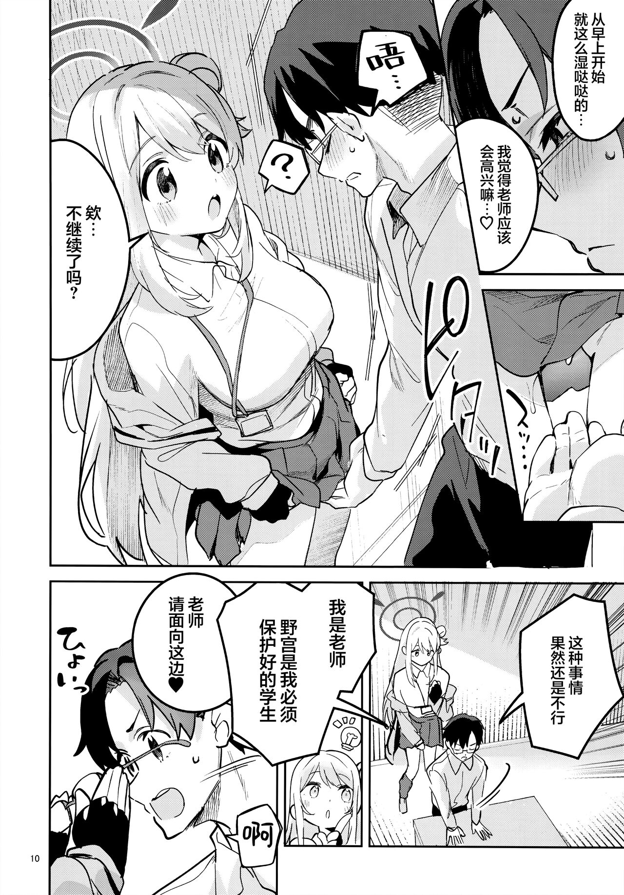 Ijiwaru na Seito | 爱捉弄人的学生 - Page 10