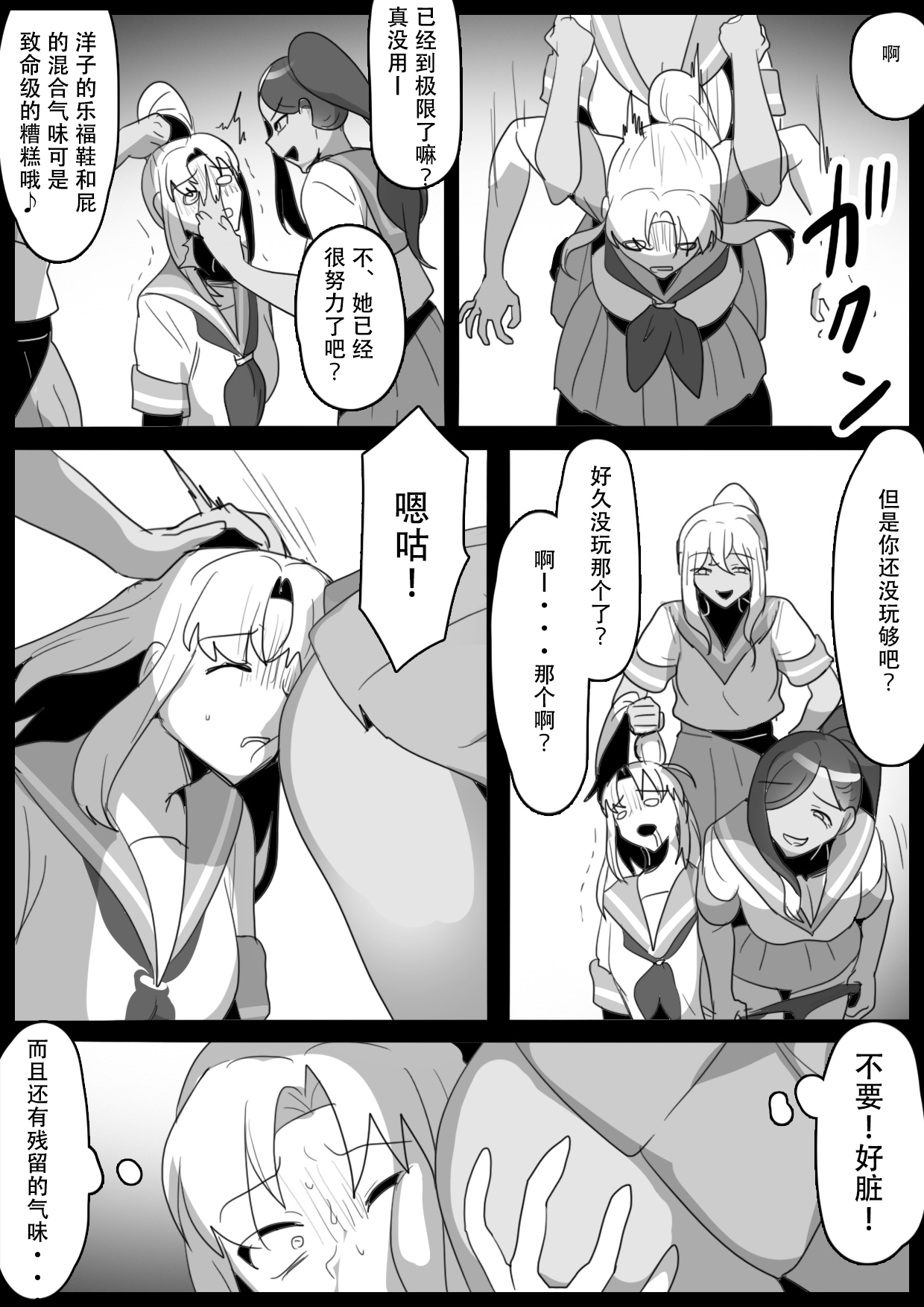 Fetishist Ch. 22 - Page 11
