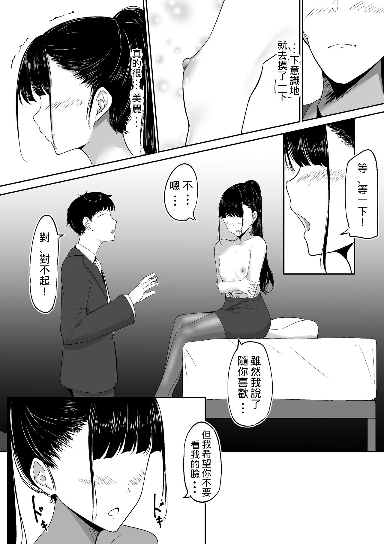 Ponyta Senpai no Himitsu - Page 16