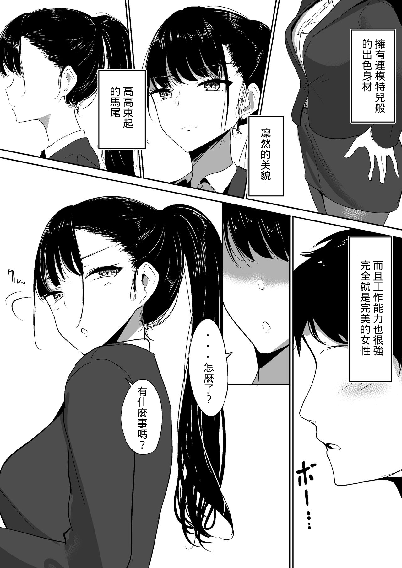 Ponyta Senpai no Himitsu - Page 4