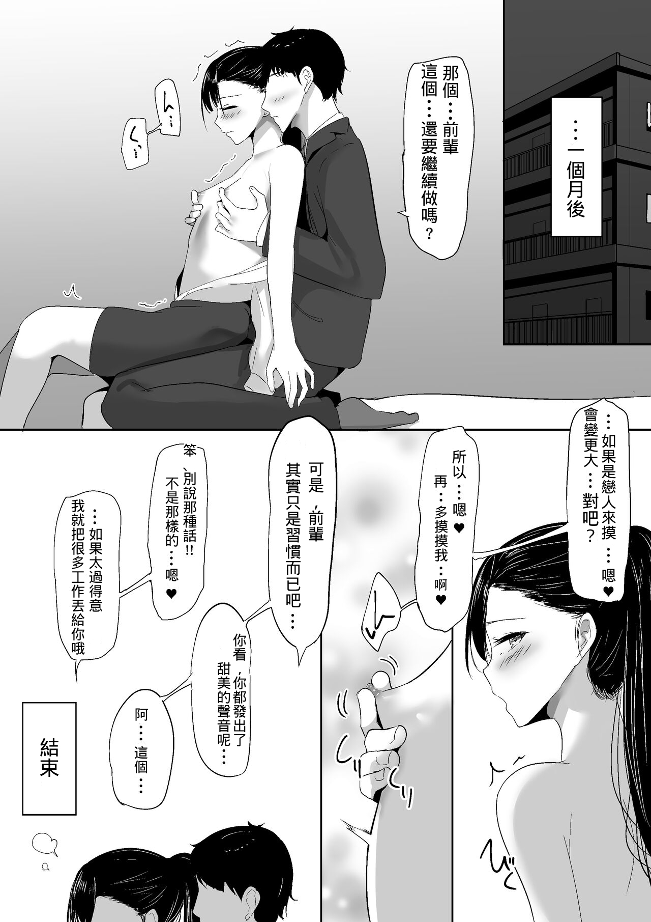 Ponyta Senpai no Himitsu - Page 48