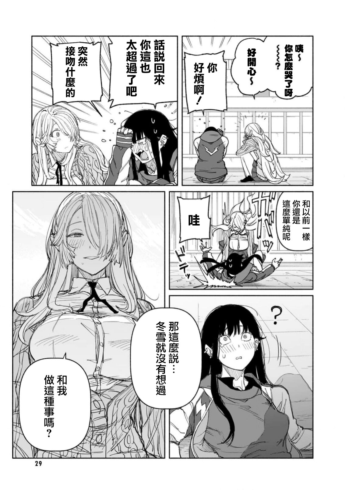 Yoi ko warui ko | 好孩子和坏孩子 - Page 12