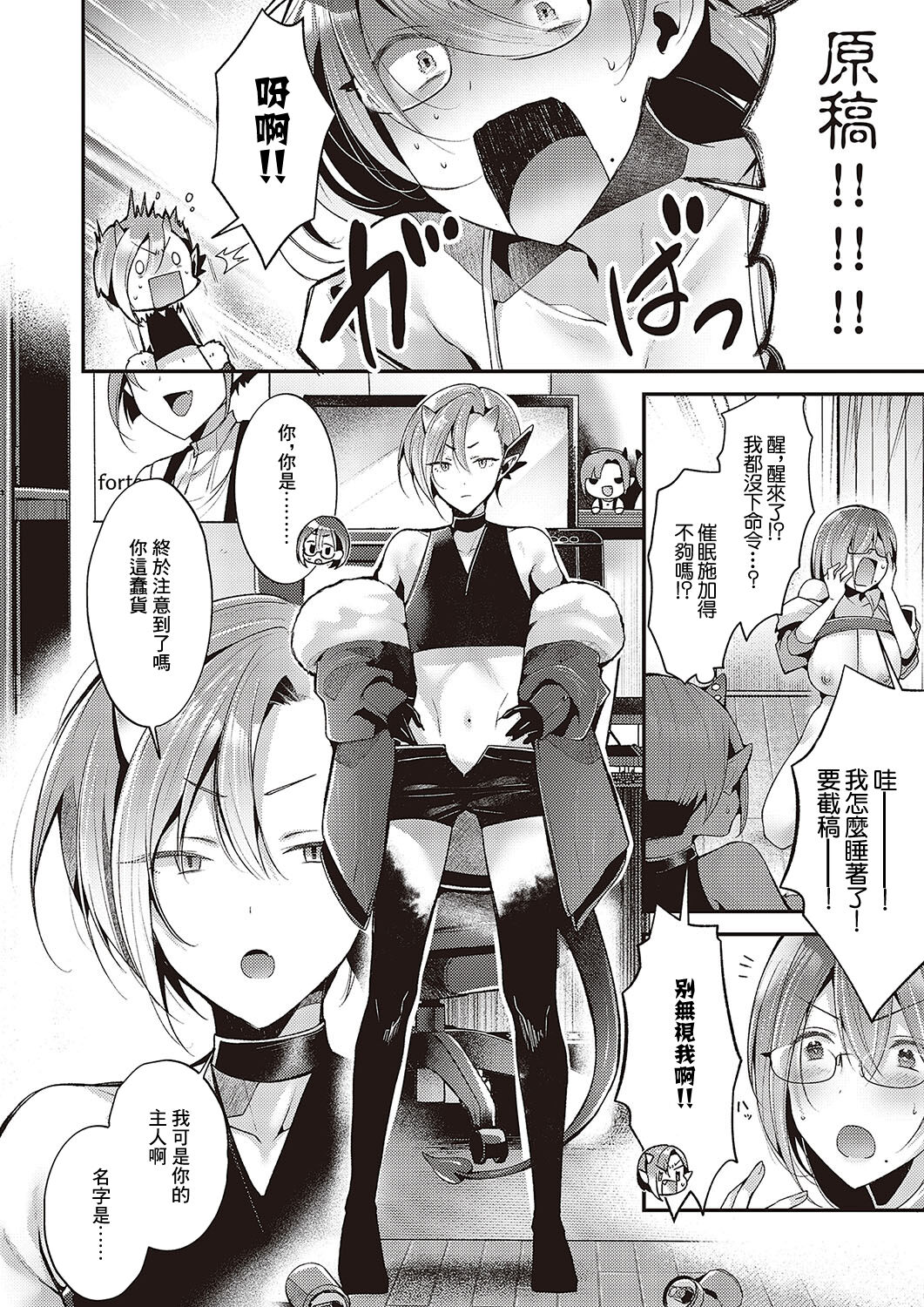 I'm in love - Page 8