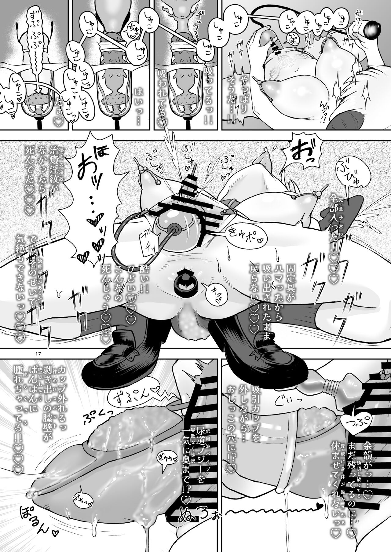 総受け偽サキュバスちゃんの淫虐性活～女子会のHな告白～ - Page 16