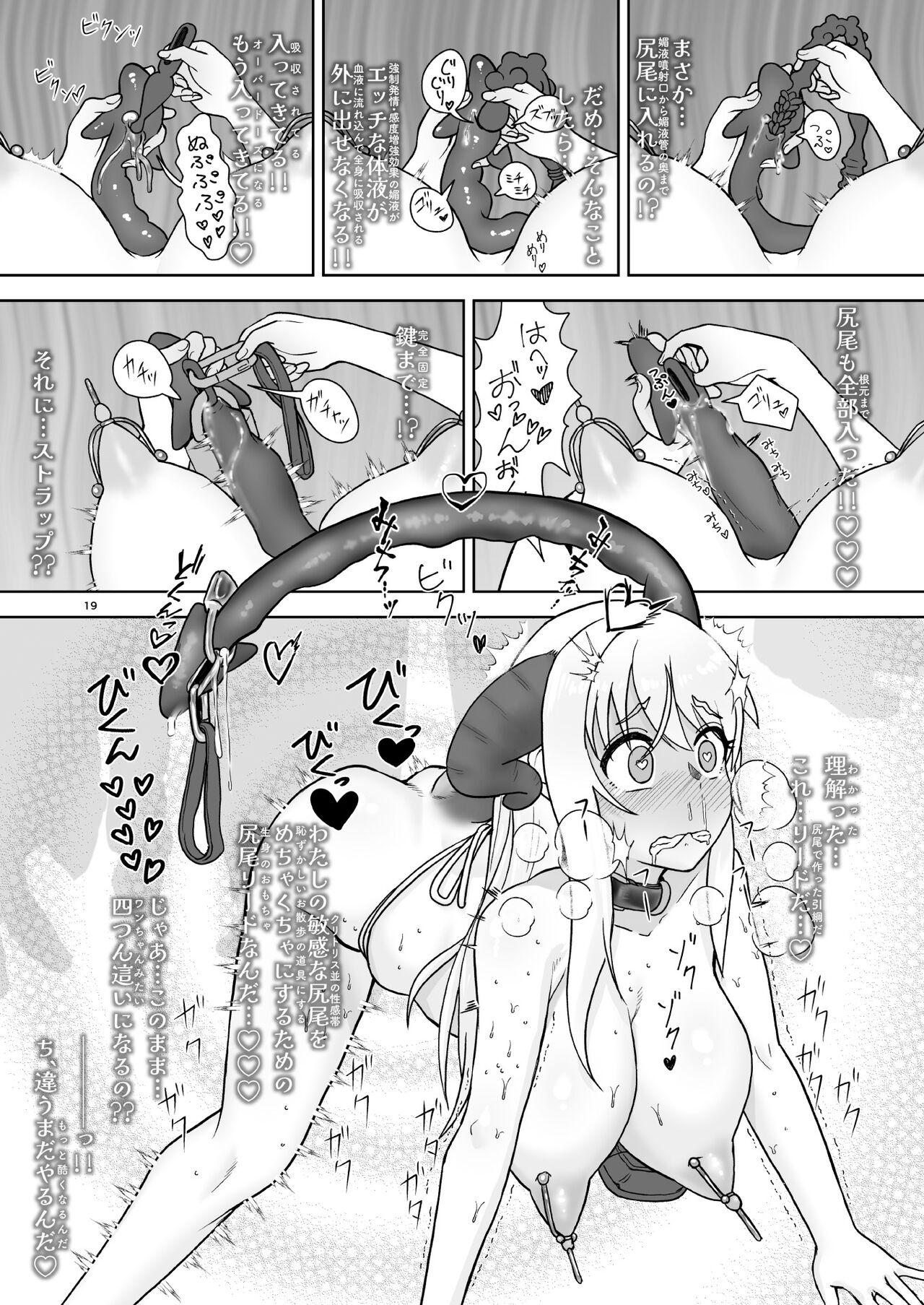 総受け偽サキュバスちゃんの淫虐性活～女子会のHな告白～ - Page 18