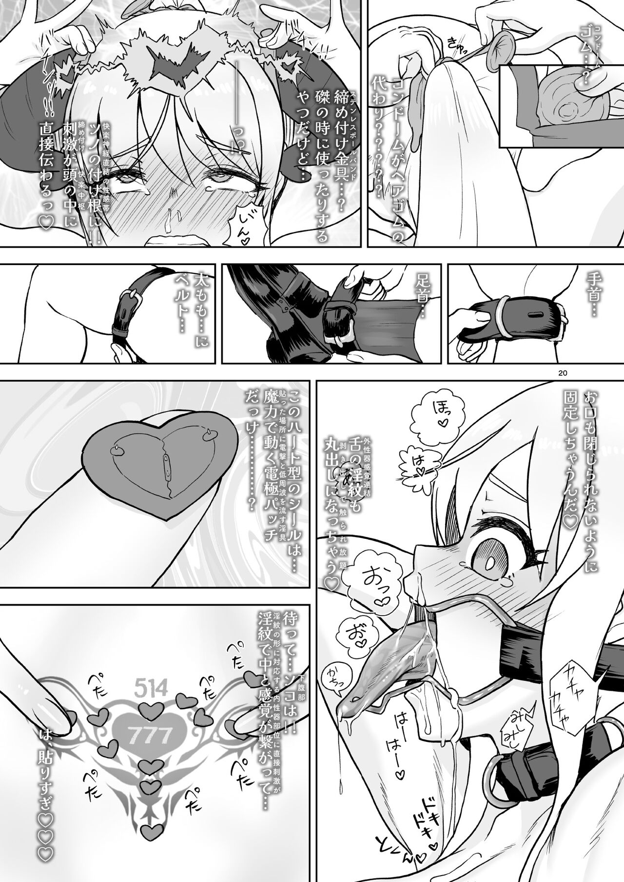 総受け偽サキュバスちゃんの淫虐性活～女子会のHな告白～ - Page 19