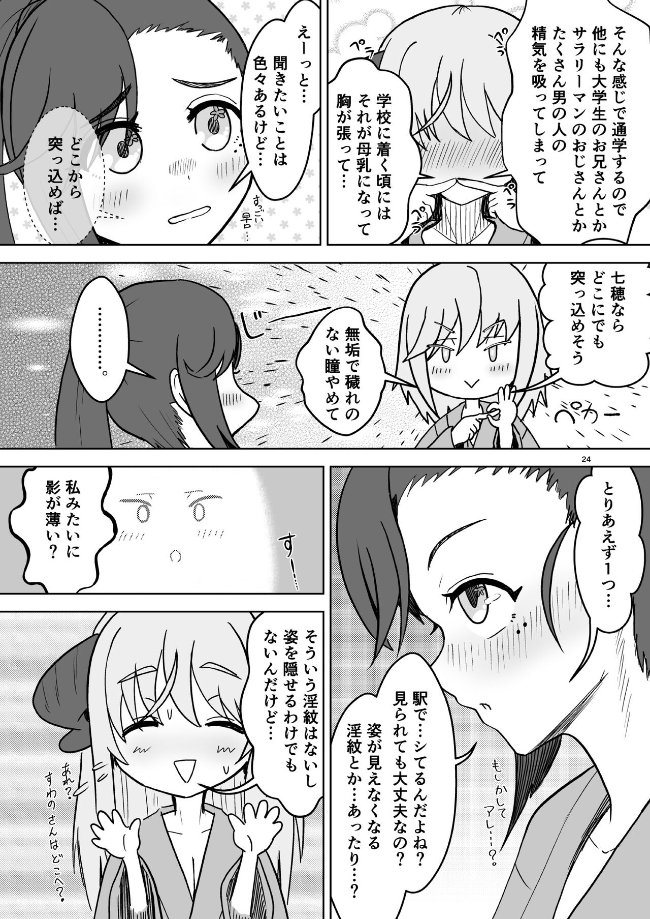 総受け偽サキュバスちゃんの淫虐性活～女子会のHな告白～ - Page 23