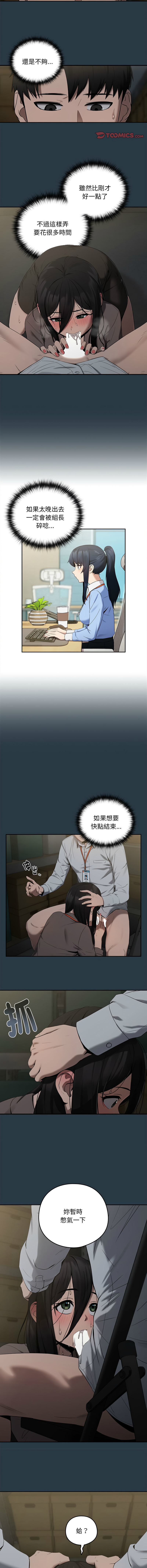 下班后的秘密关系 | 下班後的秘密關係 1-12 - Page 132