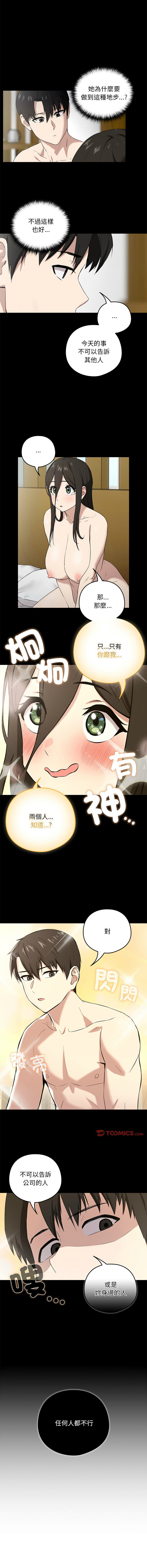 下班后的秘密关系 | 下班後的秘密關係 1-12 - Page 40