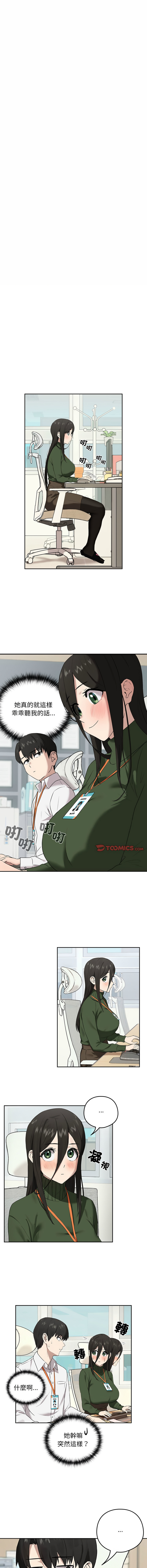 下班后的秘密关系 | 下班後的秘密關係 1-12 - Page 41