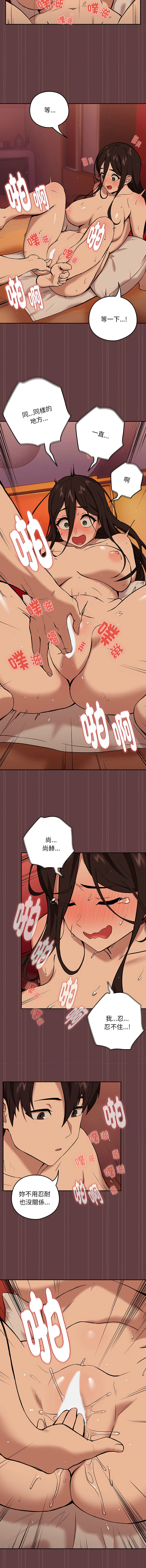 下班后的秘密关系 | 下班後的秘密關係 1-12 - Page 76