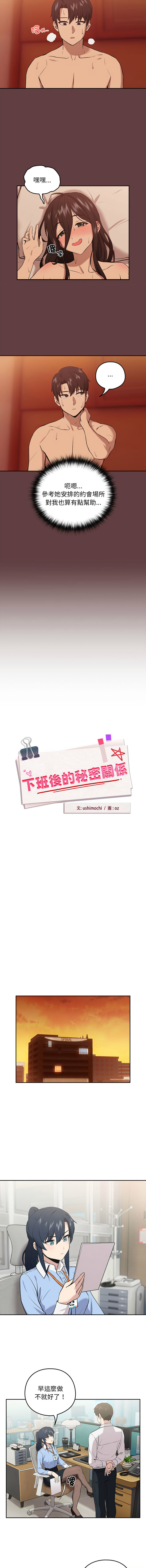 下班后的秘密关系 | 下班後的秘密關係 1-12 - Page 92
