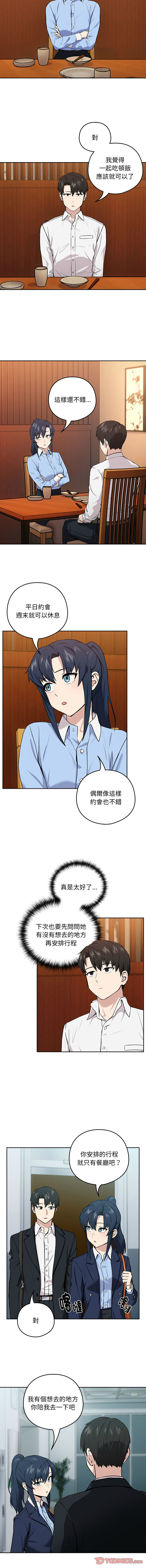 下班后的秘密关系 | 下班後的秘密關係 1-12 - Page 96
