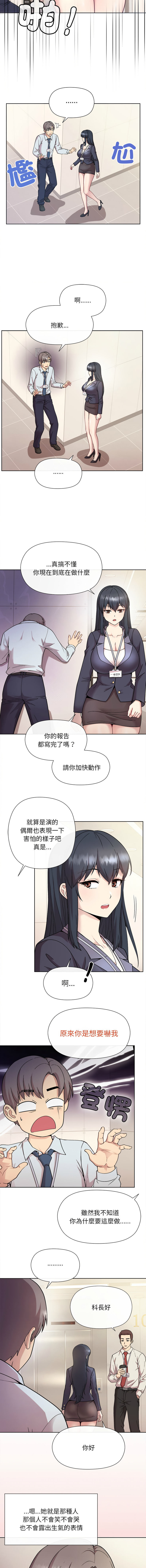 冰山主管的秘密兴趣 |冰山主管的秘密興趣 | 和美女上司玩游戏 | 和美女上司玩遊戲 1-8 - Page 8