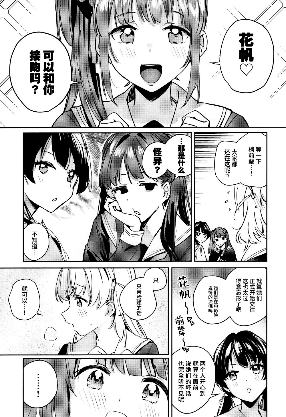 日野下花帆与摸摸禁止令 - Page 2