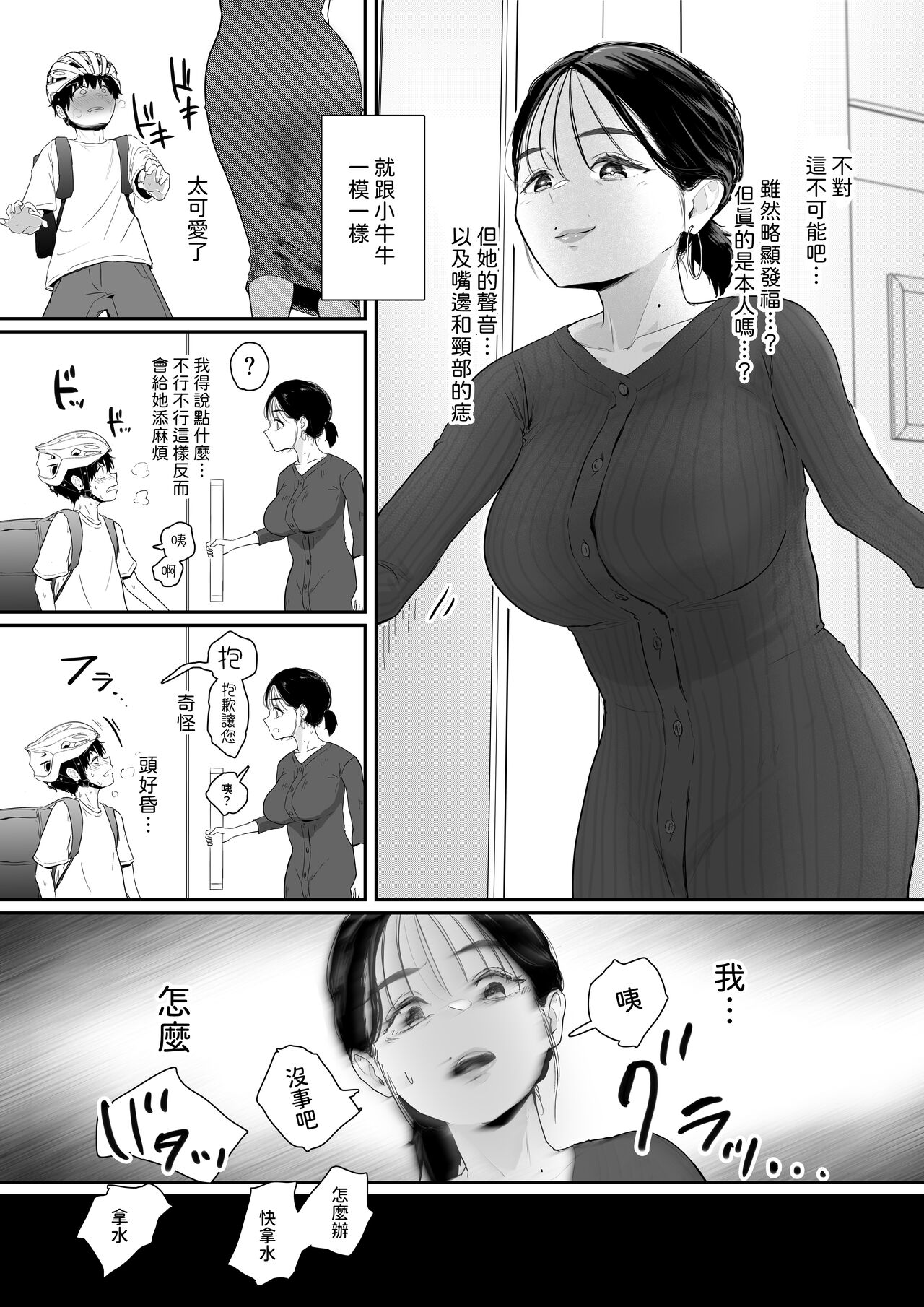 Haitatsusaki wa Oshi - Page 4