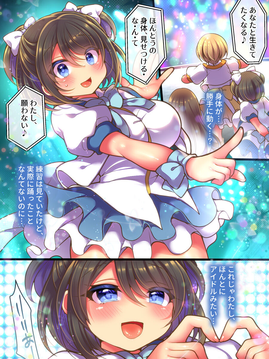 Idol Manager Mesu Ochi - Page 11