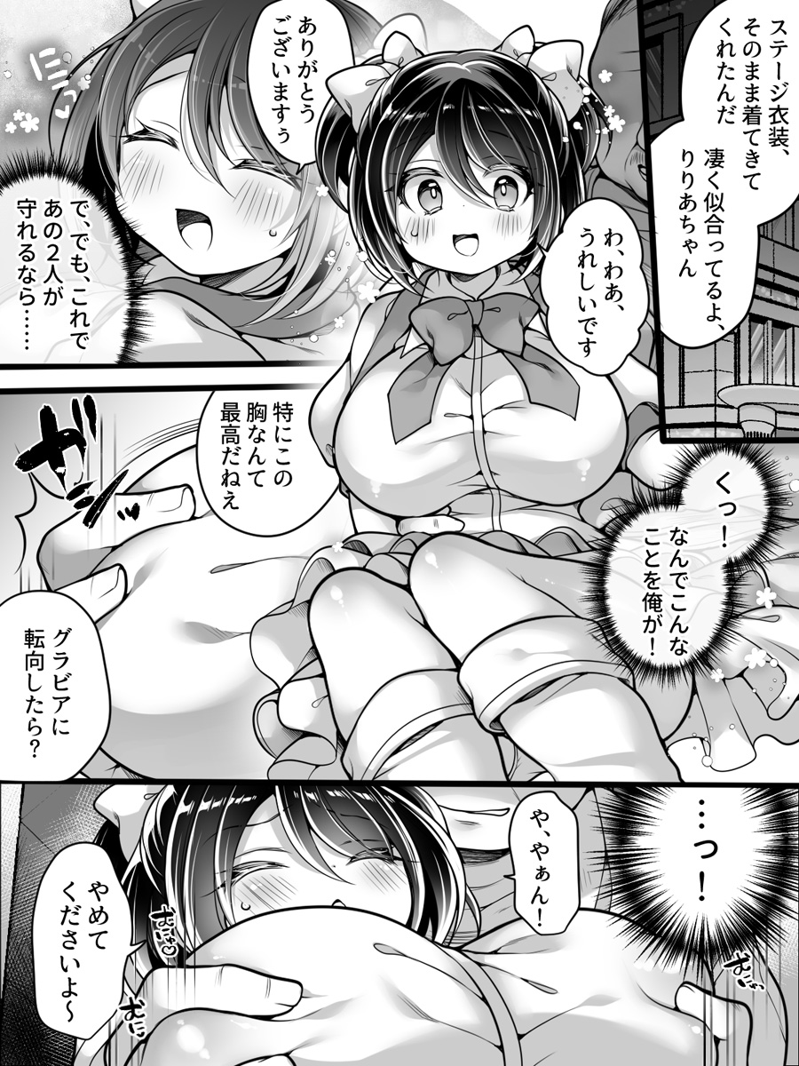 Idol Manager Mesu Ochi - Page 15