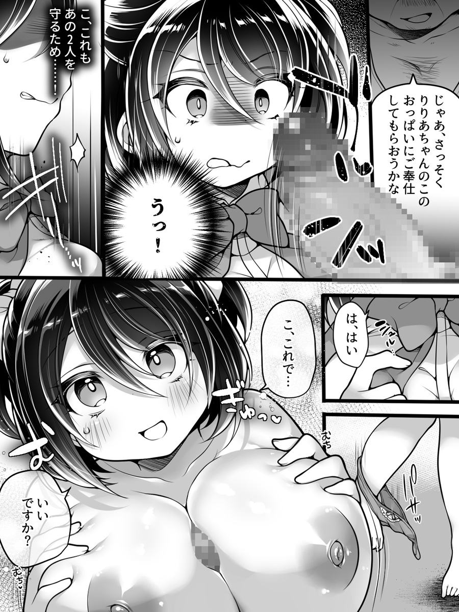 Idol Manager Mesu Ochi - Page 16