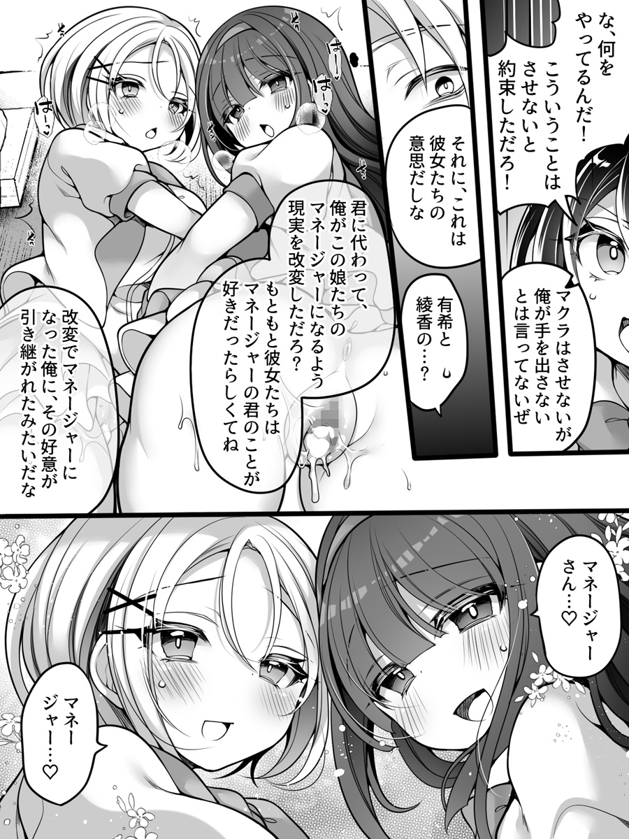 Idol Manager Mesu Ochi - Page 31