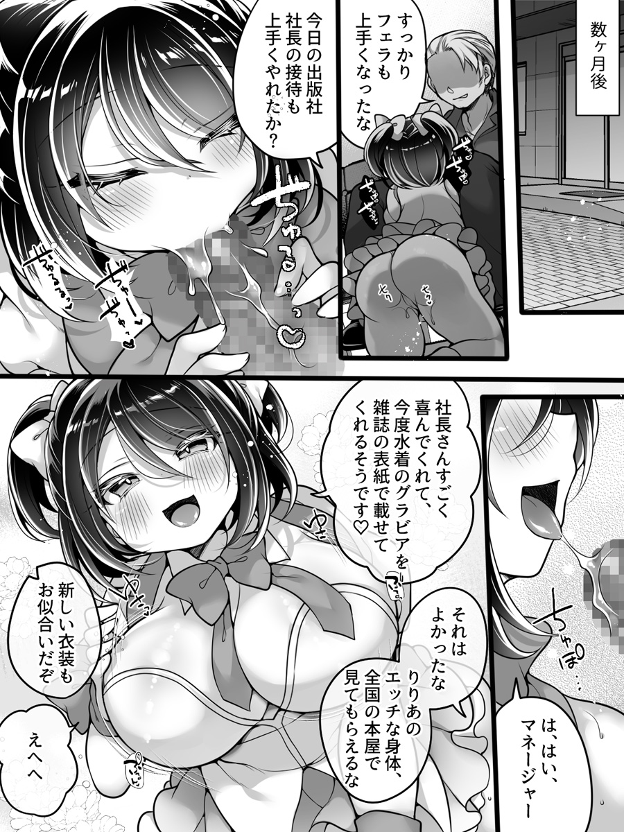 Idol Manager Mesu Ochi - Page 39