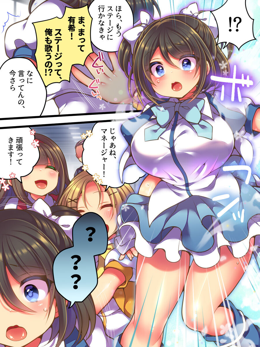 Idol Manager Mesu Ochi - Page 9