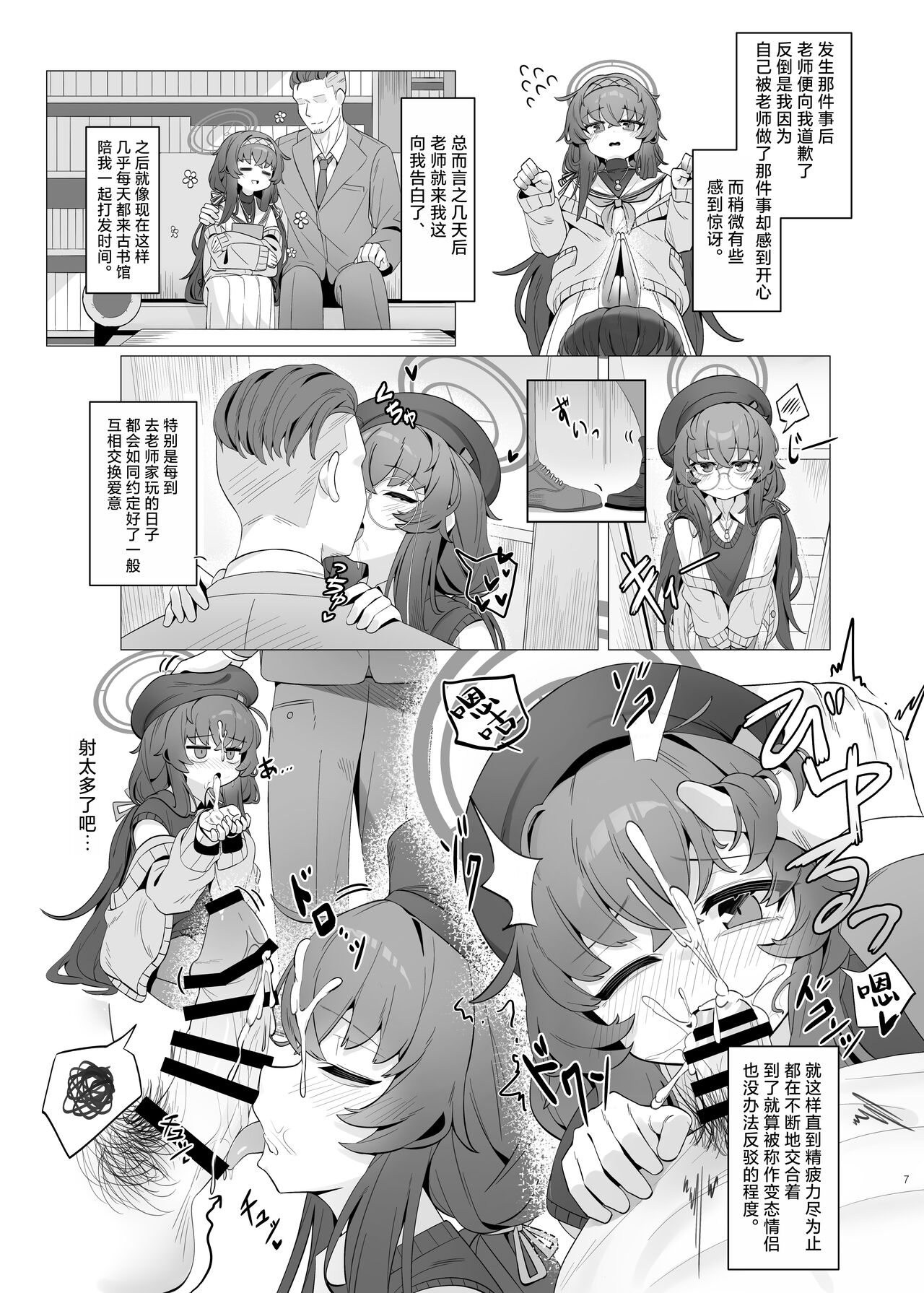 Shippitsu Chuudoku | 执笔中毒 - Page 7