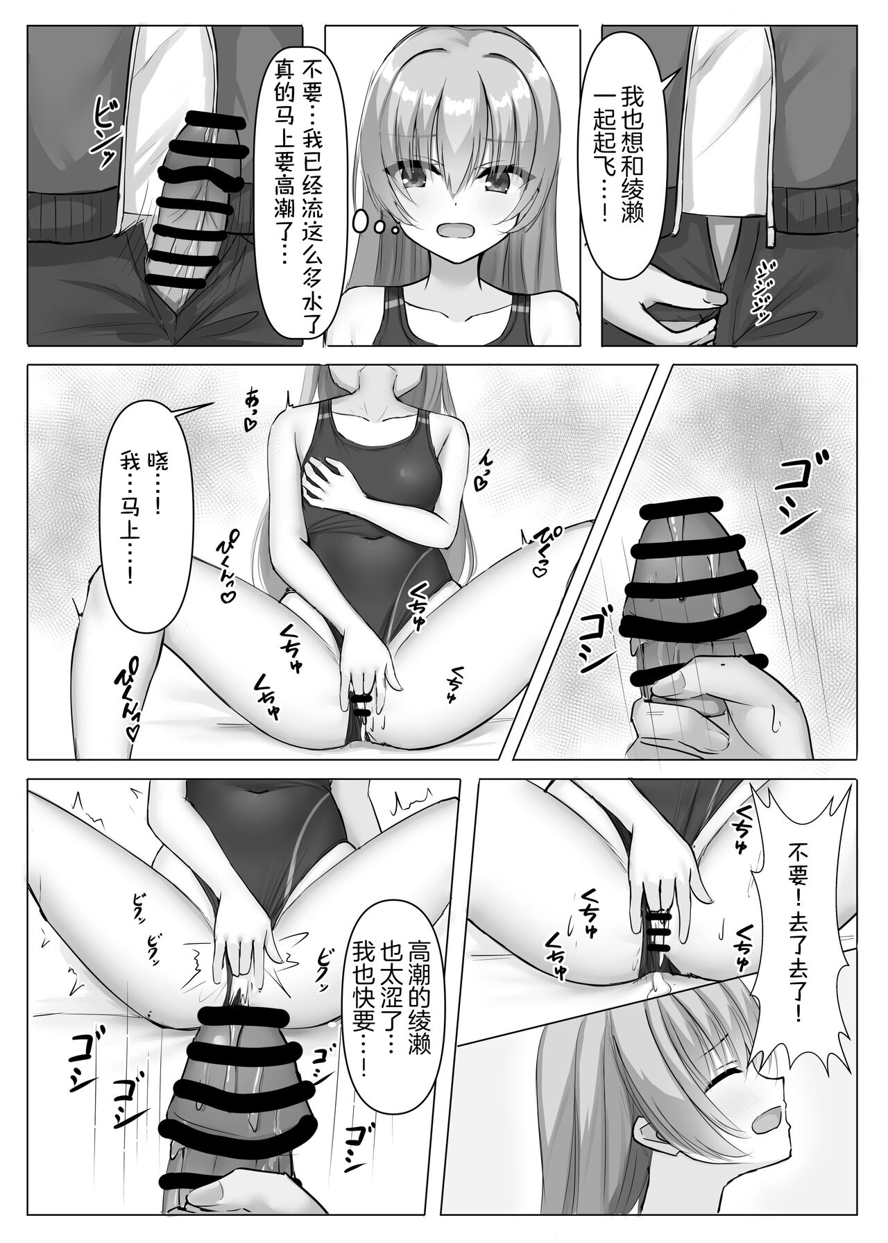 Kyouei Ayaseppai | 竞技泳衣锉刀板 - Page 12