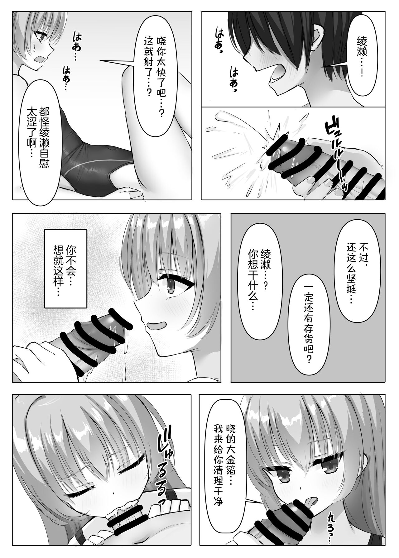 Kyouei Ayaseppai | 竞技泳衣锉刀板 - Page 13